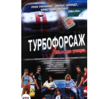 Турбофорсаж (2004)