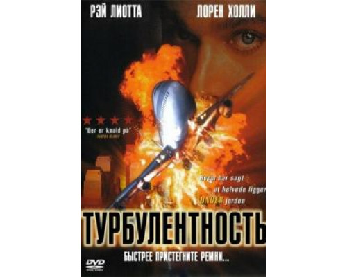 Турбулентность (смотреть онлайн)