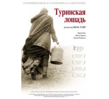 Туринская лошадь (2011)