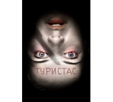 Туристас (2006)