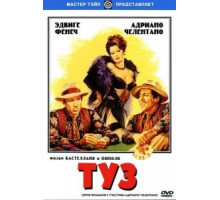 Туз (1981)