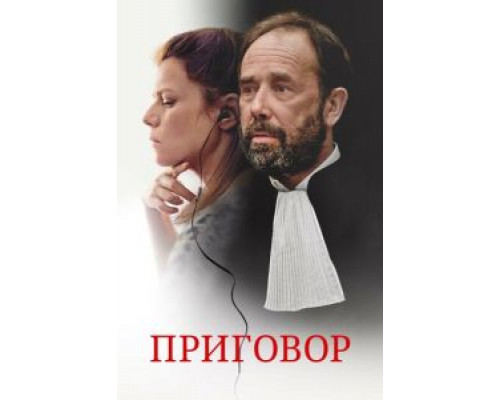   Твердое убеждение (смотреть онлайн)