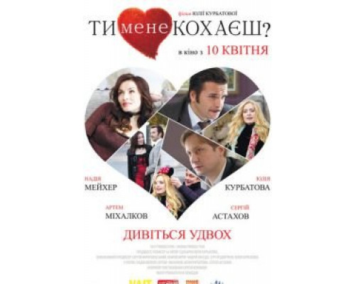   Ты меня любишь? (смотреть онлайн)