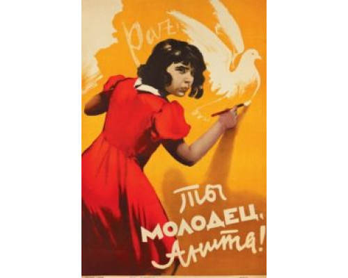 Ты молодец, Анита! (смотреть онлайн)