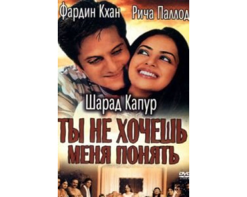 Ты не хочешь меня понять (смотреть онлайн)
