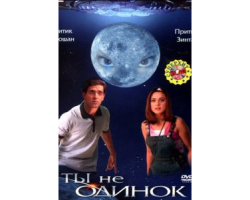   Ты не одинок (смотреть онлайн)