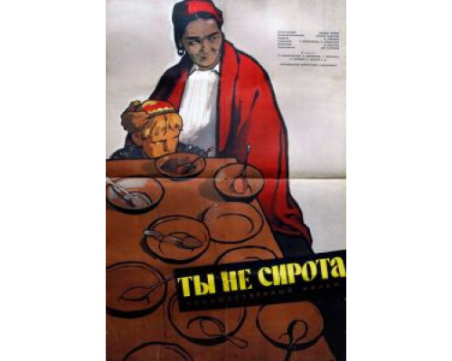   Ты не сирота (смотреть онлайн)