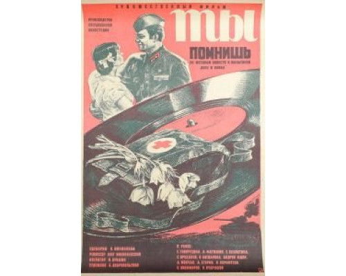 Ты помнишь (смотреть онлайн)