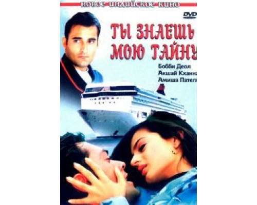 Ты знаешь мою тайну (смотреть онлайн)