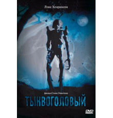 Тыквоголовый (1988)