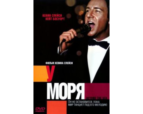 У моря (смотреть онлайн)