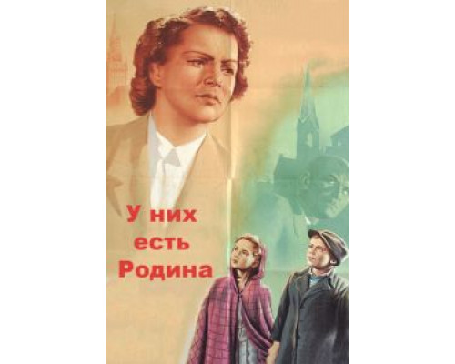 У них есть Родина (смотреть онлайн)
