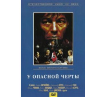 У опасной черты (1983)