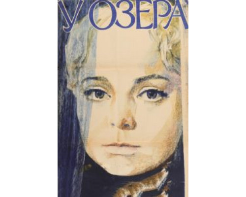 У озера (смотреть онлайн)