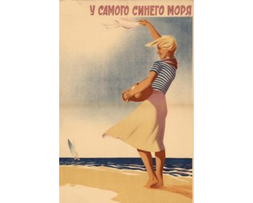 У самого синего моря (смотреть онлайн)