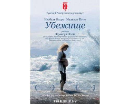 Убежище (смотреть онлайн)
