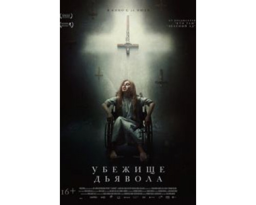   Убежище дьявола (смотреть онлайн)