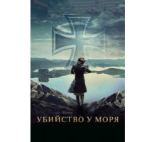 Убийство у моря (2013)