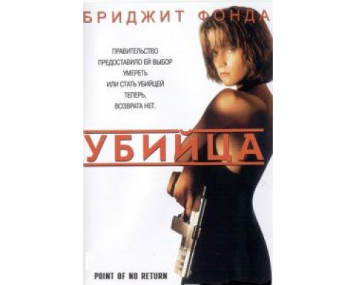 Убийца (смотреть онлайн)