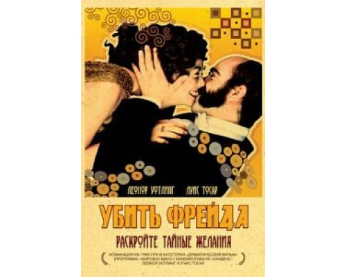 Убить Фрейда (смотреть онлайн)