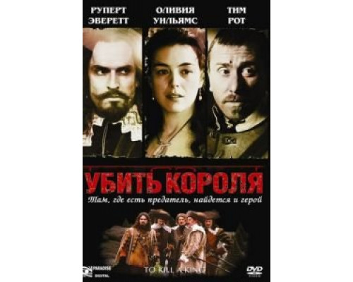 Убить короля (смотреть онлайн)