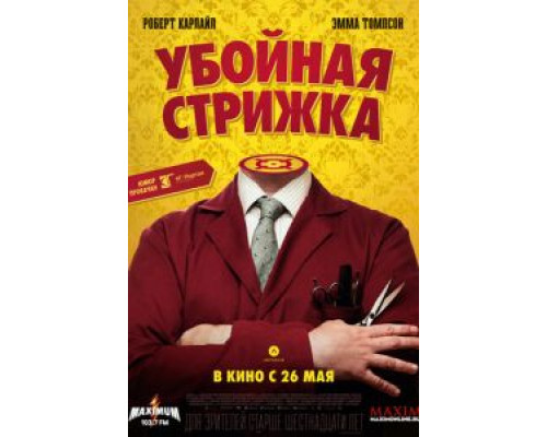   Убойная стрижка (смотреть онлайн)