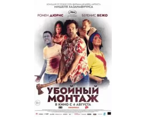   Убойный монтаж (смотреть онлайн)