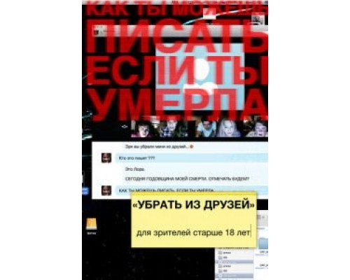 Убрать из друзей (смотреть онлайн)