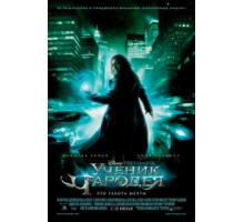 Ученик чародея (2010)