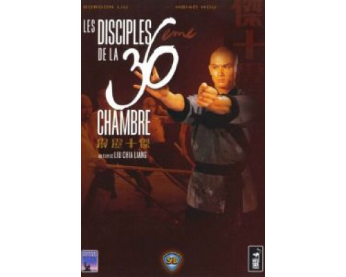 Ученики 36 ступеней Шаолиня (смотреть онлайн)