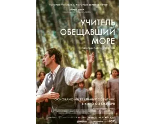 Учитель, обещавший море (смотреть онлайн)