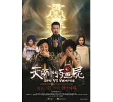 Учитель против вампиров (2014)
