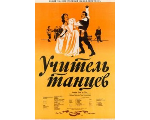 Учитель танцев (смотреть онлайн)