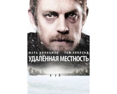   Удалённая местность (смотреть онлайн)