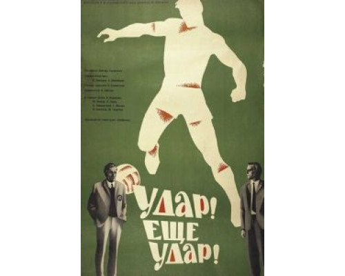 Удар! Еще удар! (смотреть онлайн)
