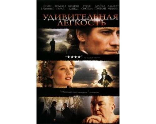 Удивительная легкость (смотреть онлайн)