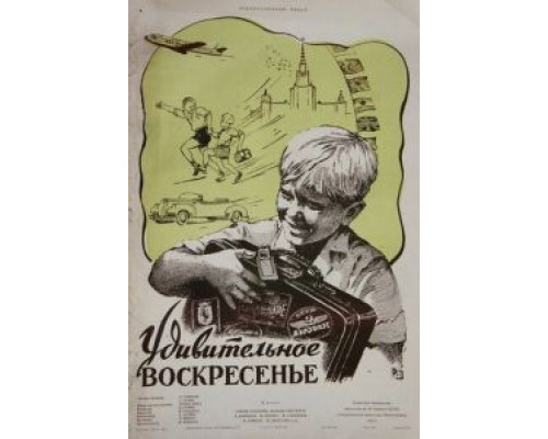 Удивительное воскресенье (смотреть онлайн)