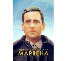 Удивительный мир Марвена (2019)