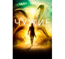 Ужас из песка (2019)