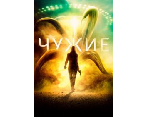   Ужас из песка (смотреть онлайн)