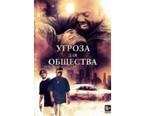   Угроза для общества (смотреть онлайн)
