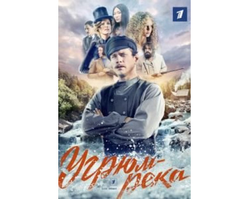Угрюм-река 1 сезон смотреть онлайн 