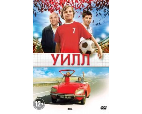   Уилл (смотреть онлайн)