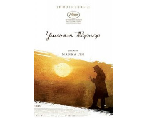   Уильям Тёрнер (смотреть онлайн)