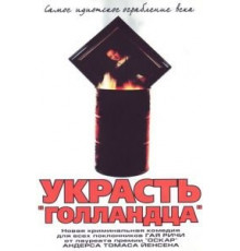 Украсть «Голландца» (2003)