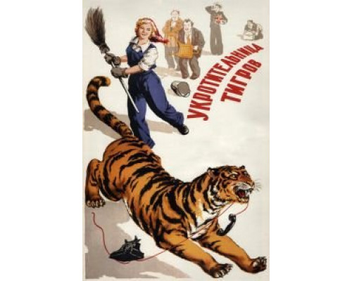   Укротительница тигров (смотреть онлайн)