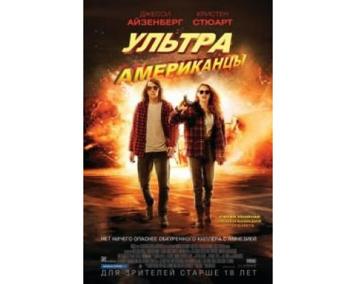   Ультраамериканцы (смотреть онлайн)