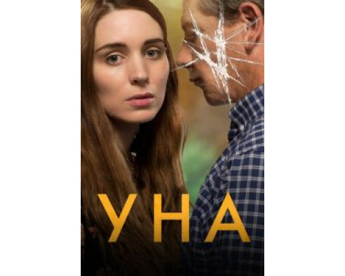   Уна (смотреть онлайн)