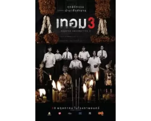 Универ с привидениями 3 (смотреть онлайн)