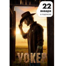 Уокер 1-4 сезон  (2021)